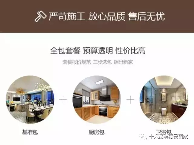 个性整装,福景丽家板材,福景丽家,全屋整装体验馆